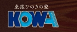 kowa.jpg